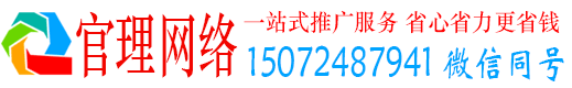 和硕官理百度搜索推广